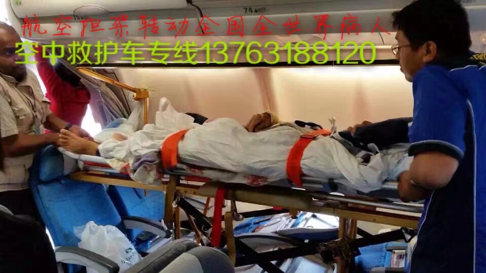 安庆跨国医疗包机、航空担架